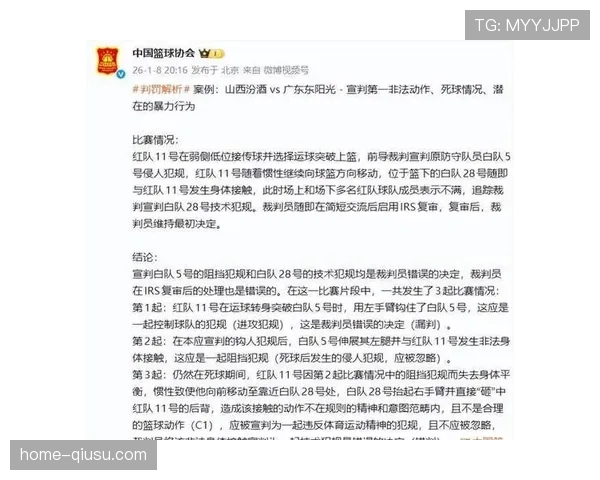 裁判解析制度将推出 中国篮协旨在提升联赛判罚公信力