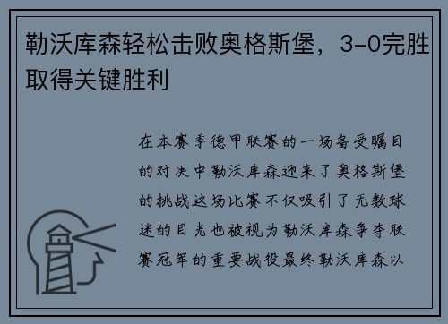 勒沃库森轻松击败奥格斯堡，3-0完胜取得关键胜利